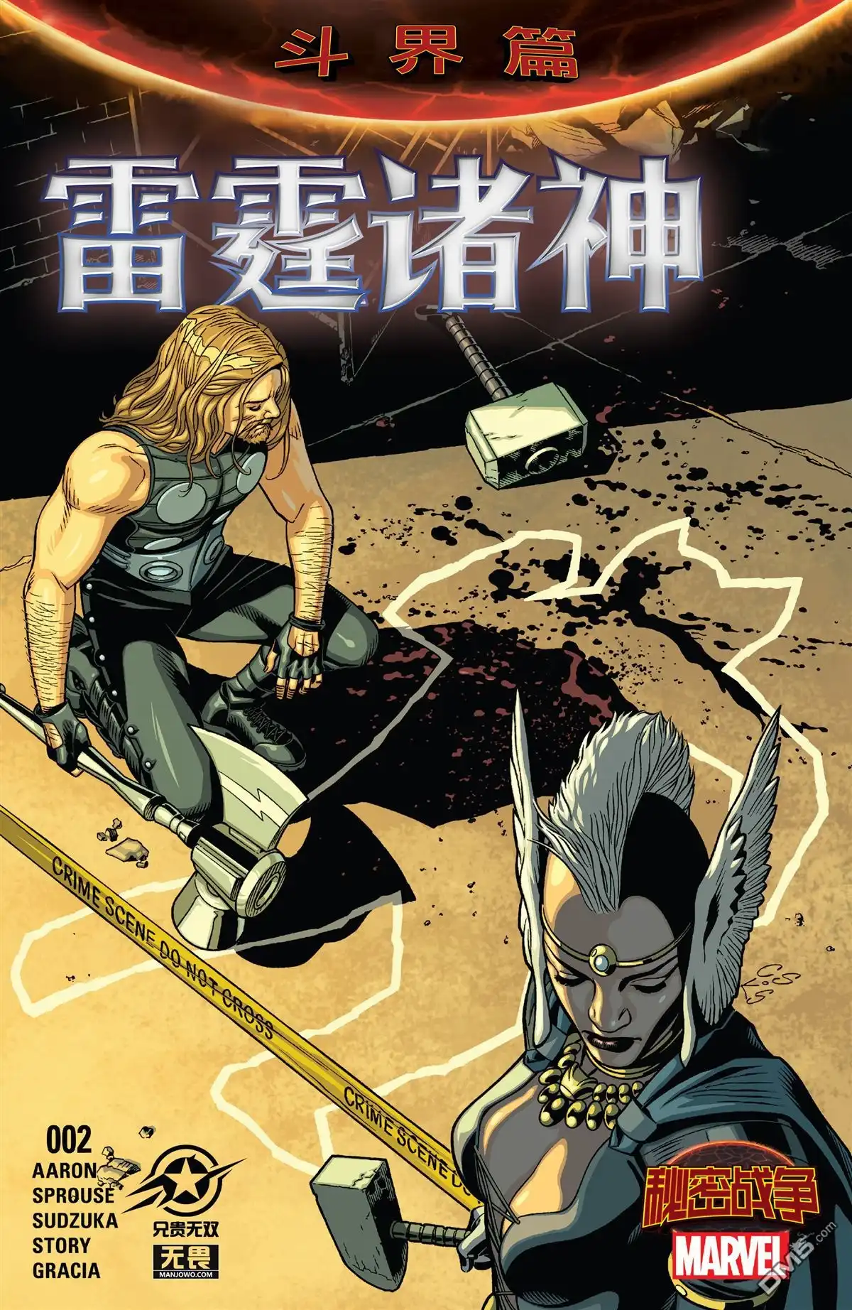 秘密战争2015 斗界篇：雷霆诸神02 第1页