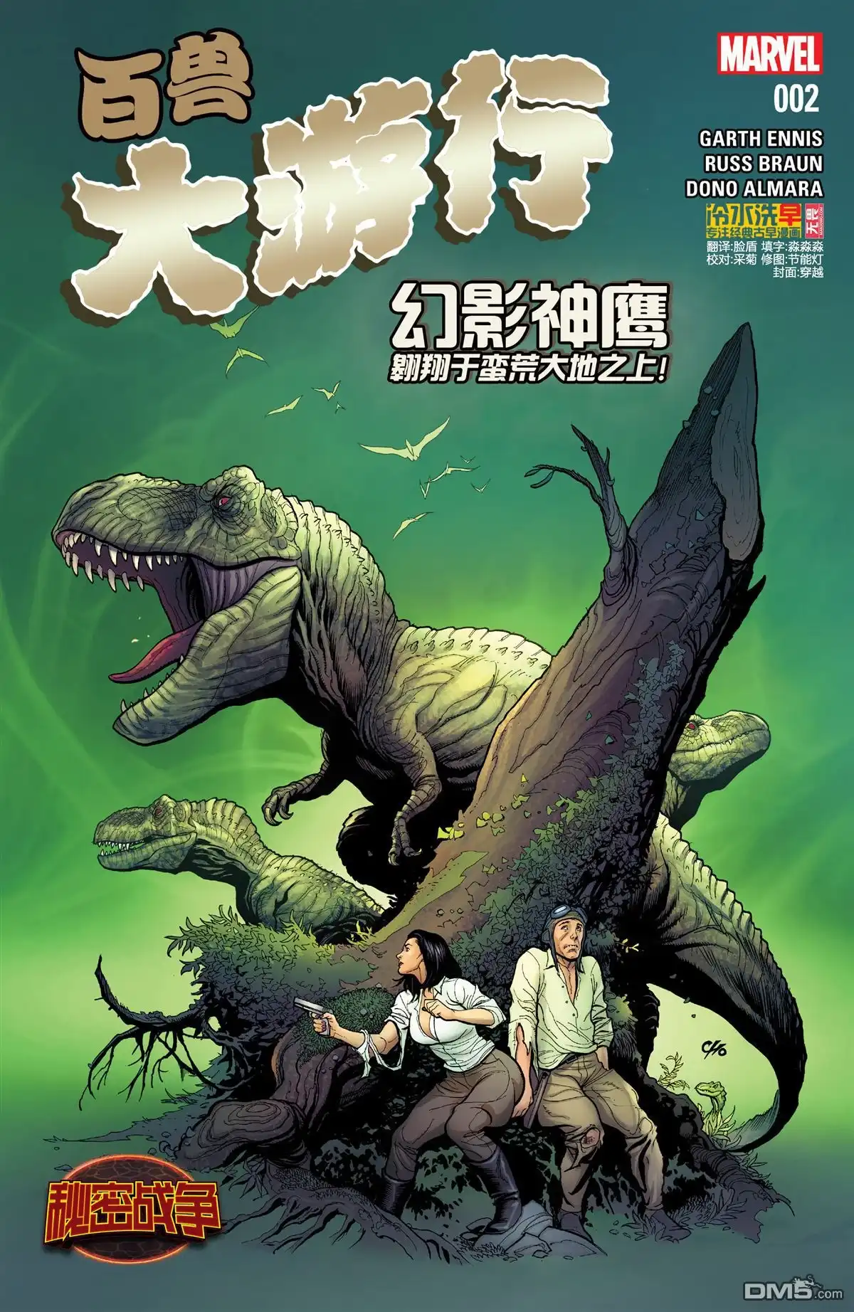 秘密战争2015 百兽大游行V2#02 第1页