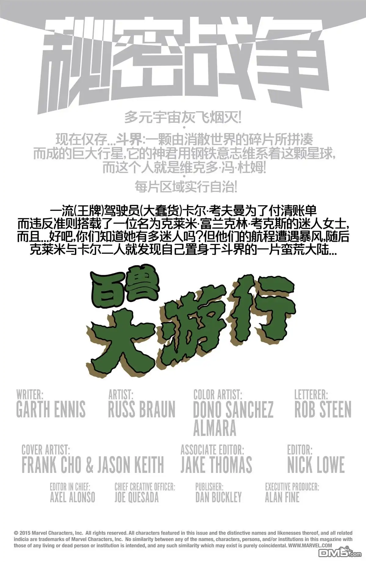 秘密战争2015 百兽大游行V2#02 第2页