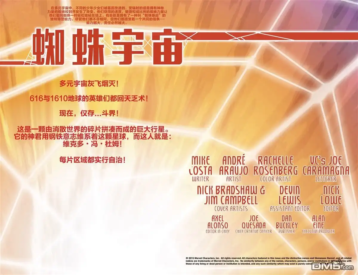秘密战争2015 战境篇《蜘蛛宇宙》V2#1 第9页
