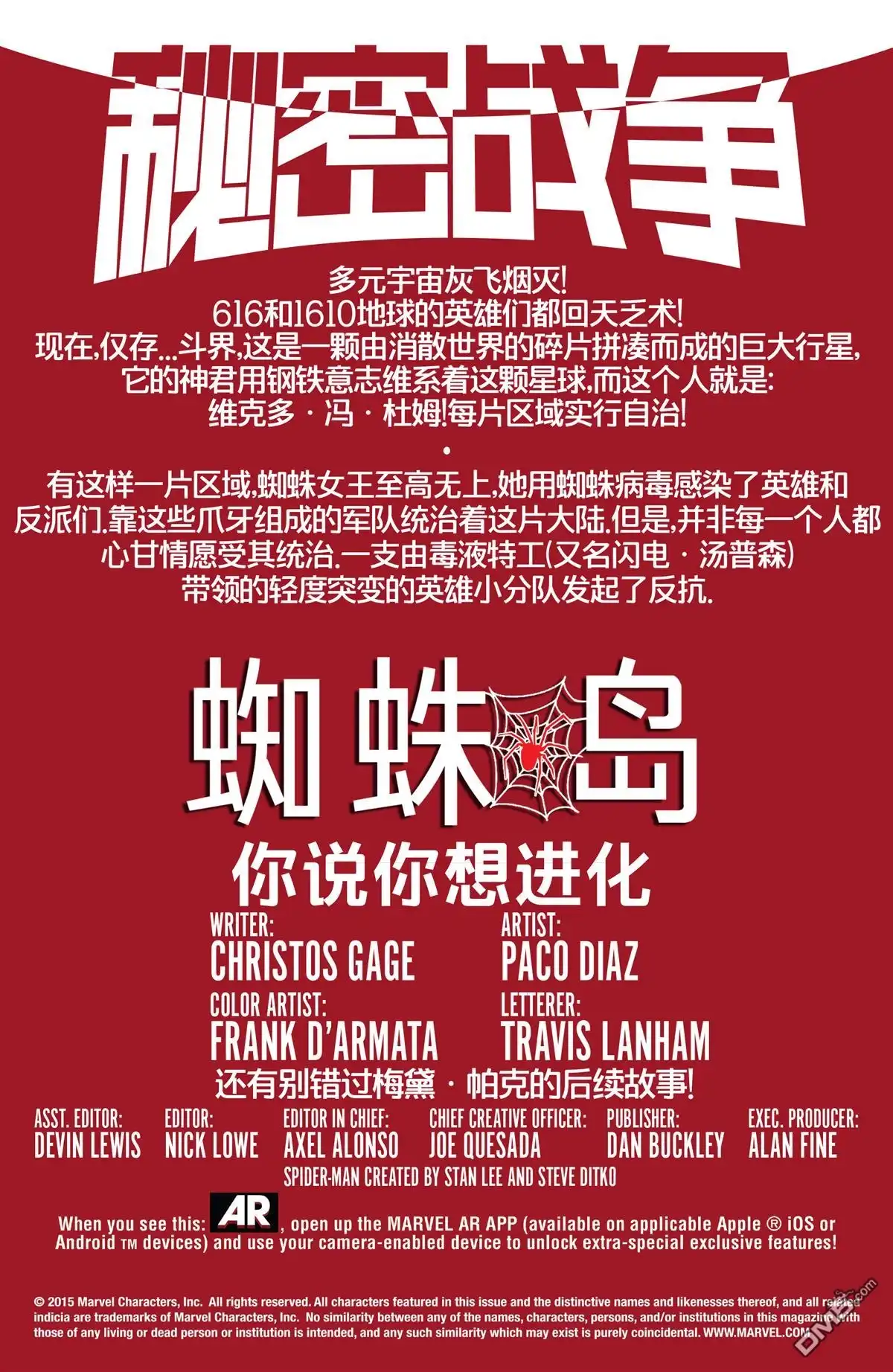 秘密战争2015 蜘蛛岛#2 第4页