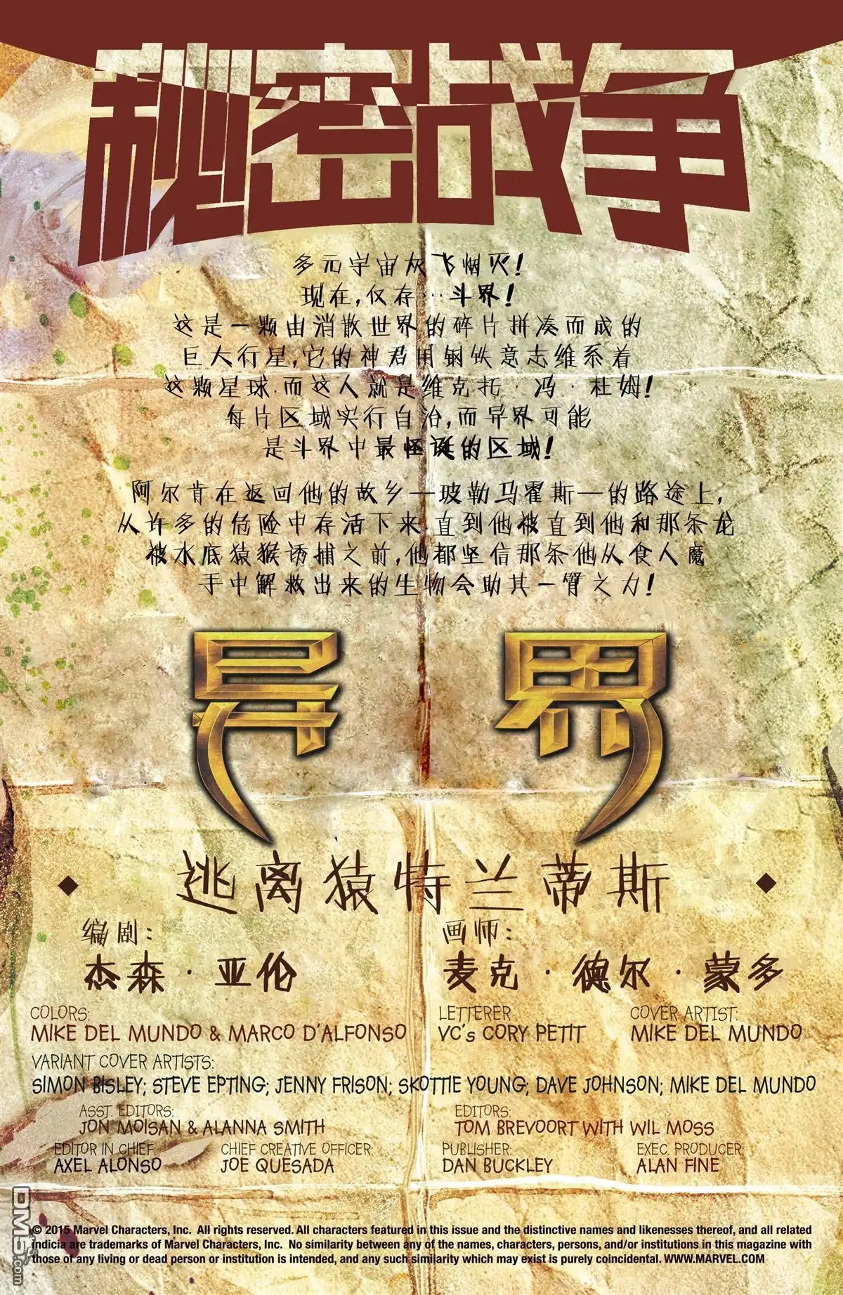 秘密战争2015 异界#2 第2页