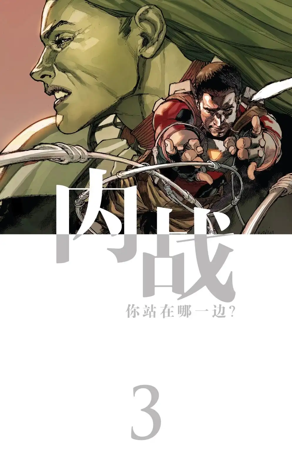 秘密战争2015 内战V2#02 第26页