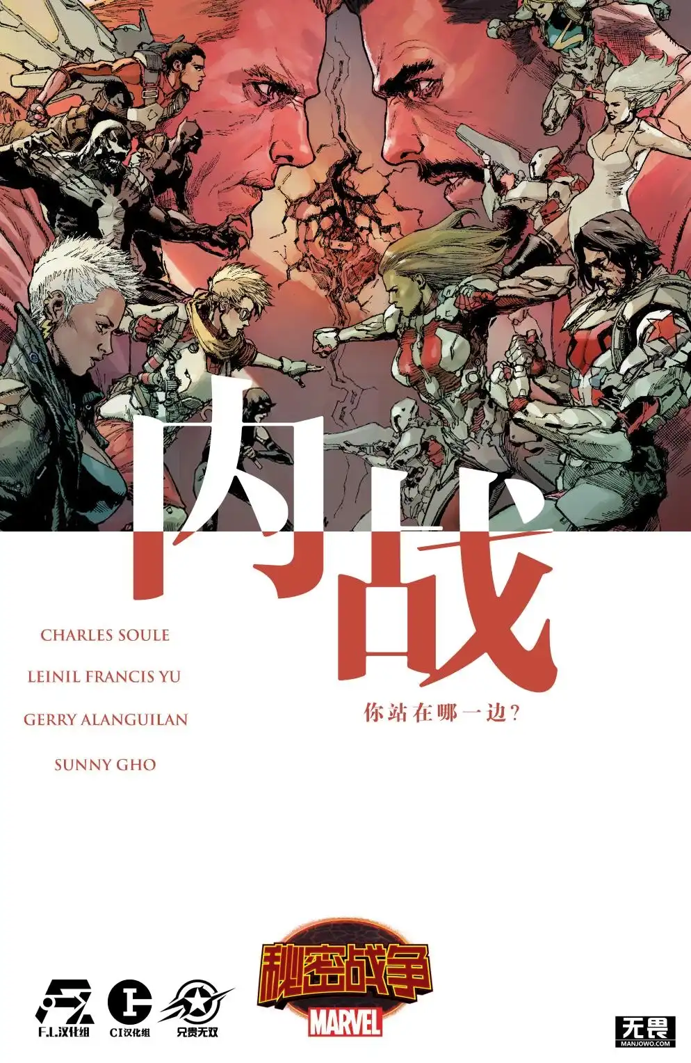 秘密战争2015 内战V2#02 第1页