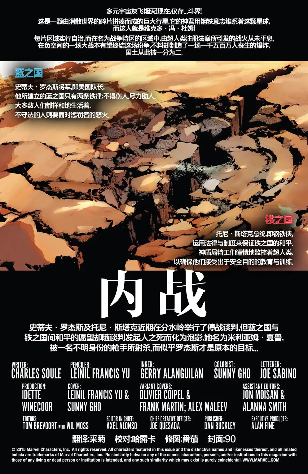 秘密战争2015 内战V2#02 第5页