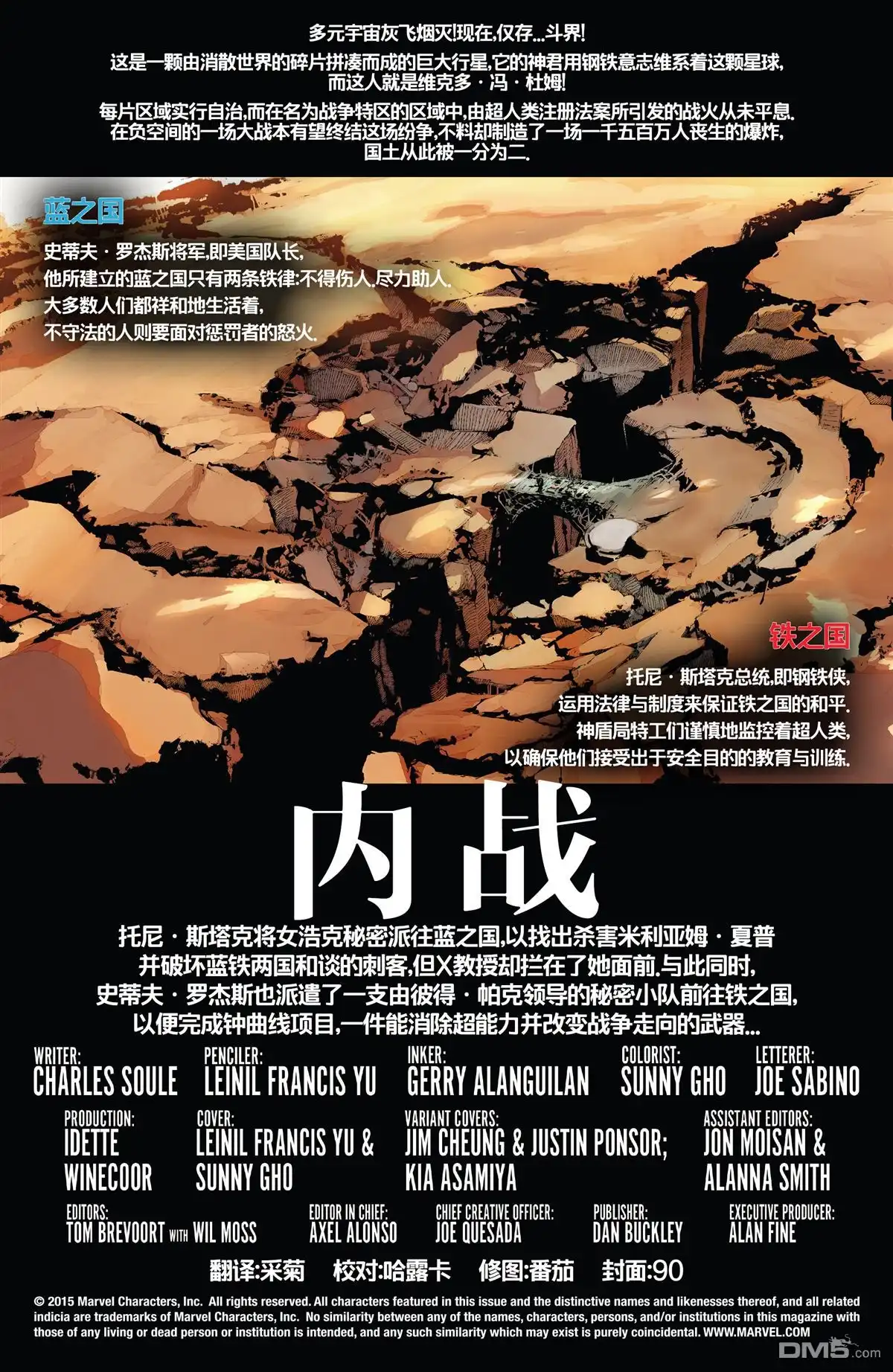 秘密战争2015 内战V2#03 第4页