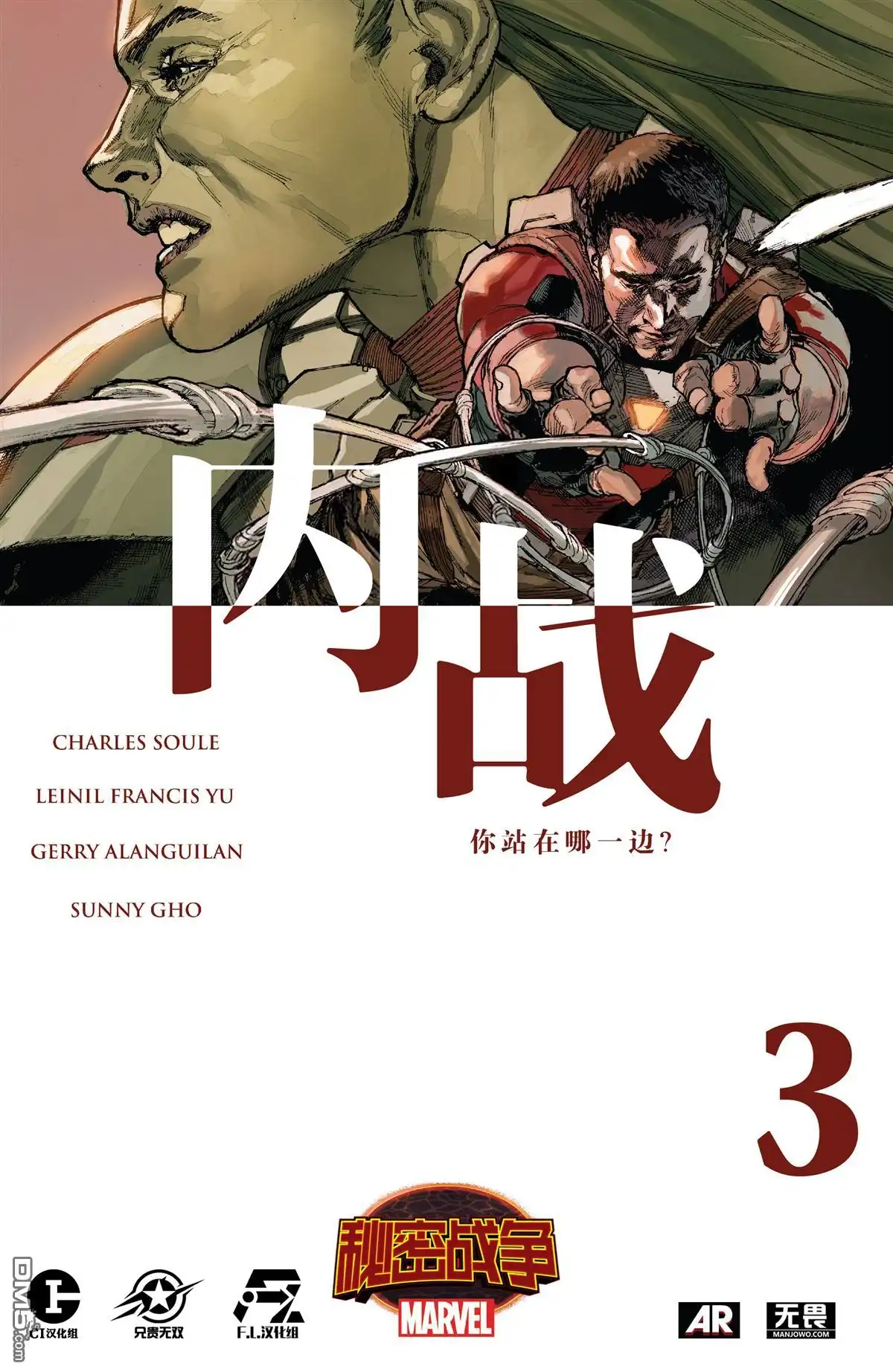 秘密战争2015 内战V2#03 第1页