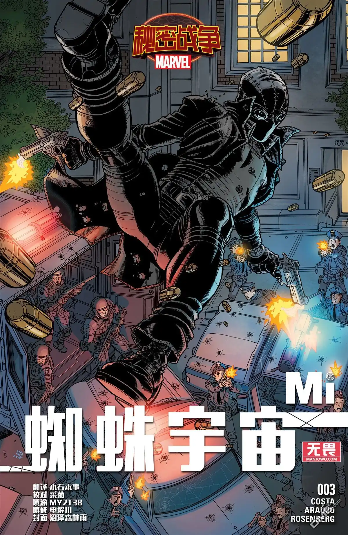 秘密战争2015 蜘蛛宇宙V2#3 第1页