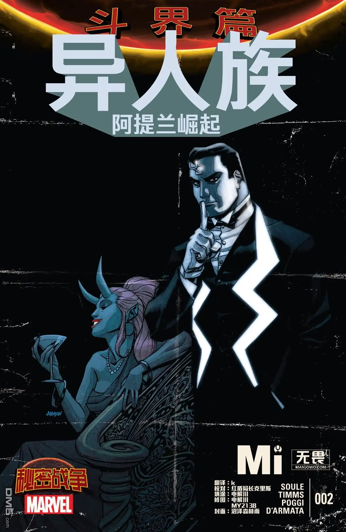 秘密战争2015 异人族：阿提兰崛起2 第1页