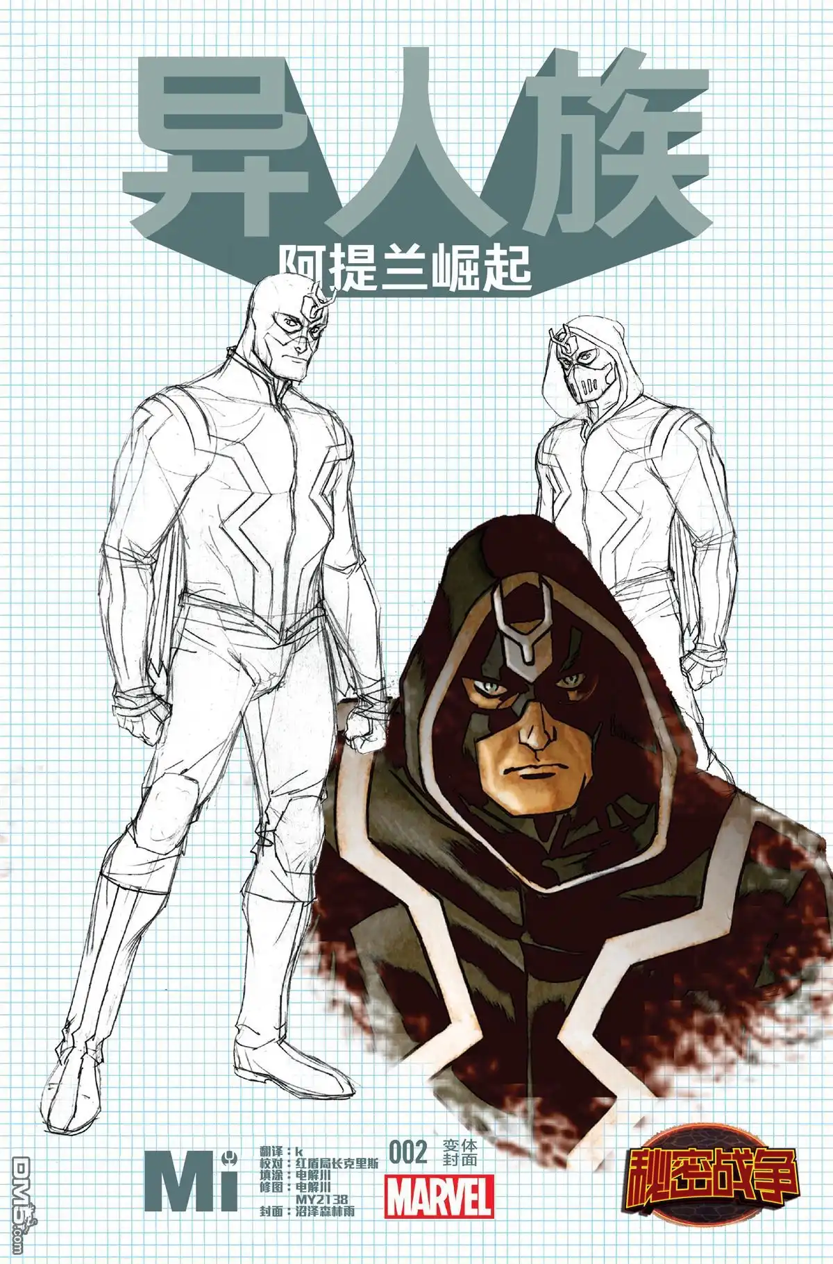 秘密战争2015 异人族：阿提兰崛起2 第2页