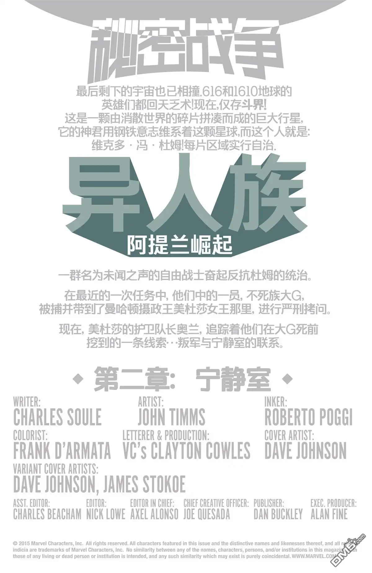 秘密战争2015 异人族：阿提兰崛起2 第4页