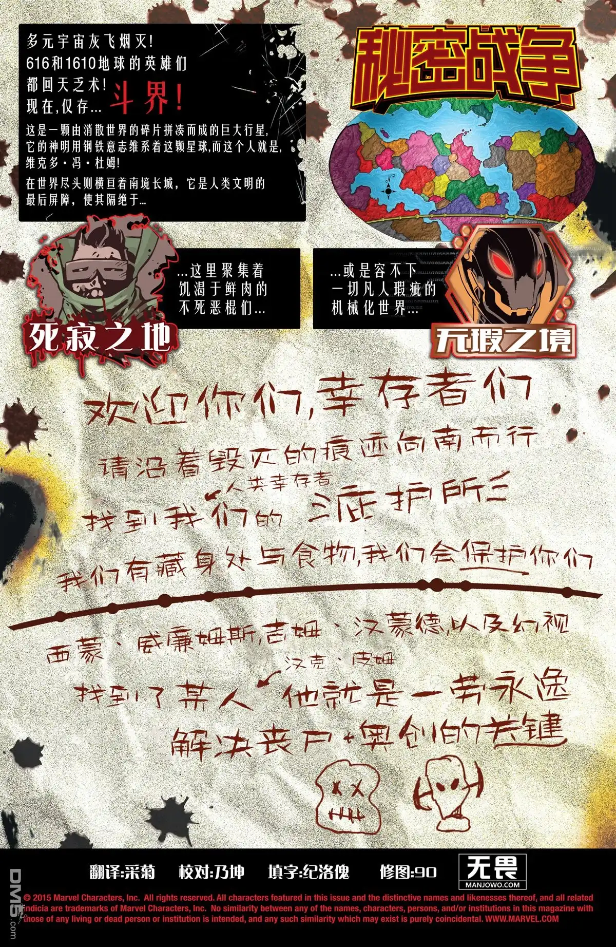 秘密战争2015 奥创纪元vs丧尸英雄#02 第2页