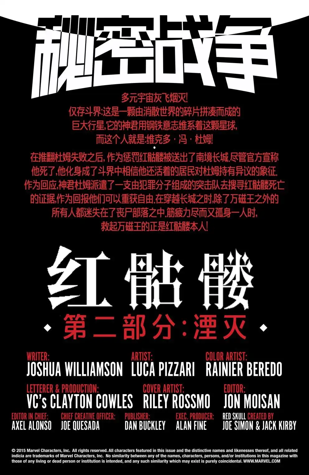 秘密战争2015 红骷髅#02 第2页