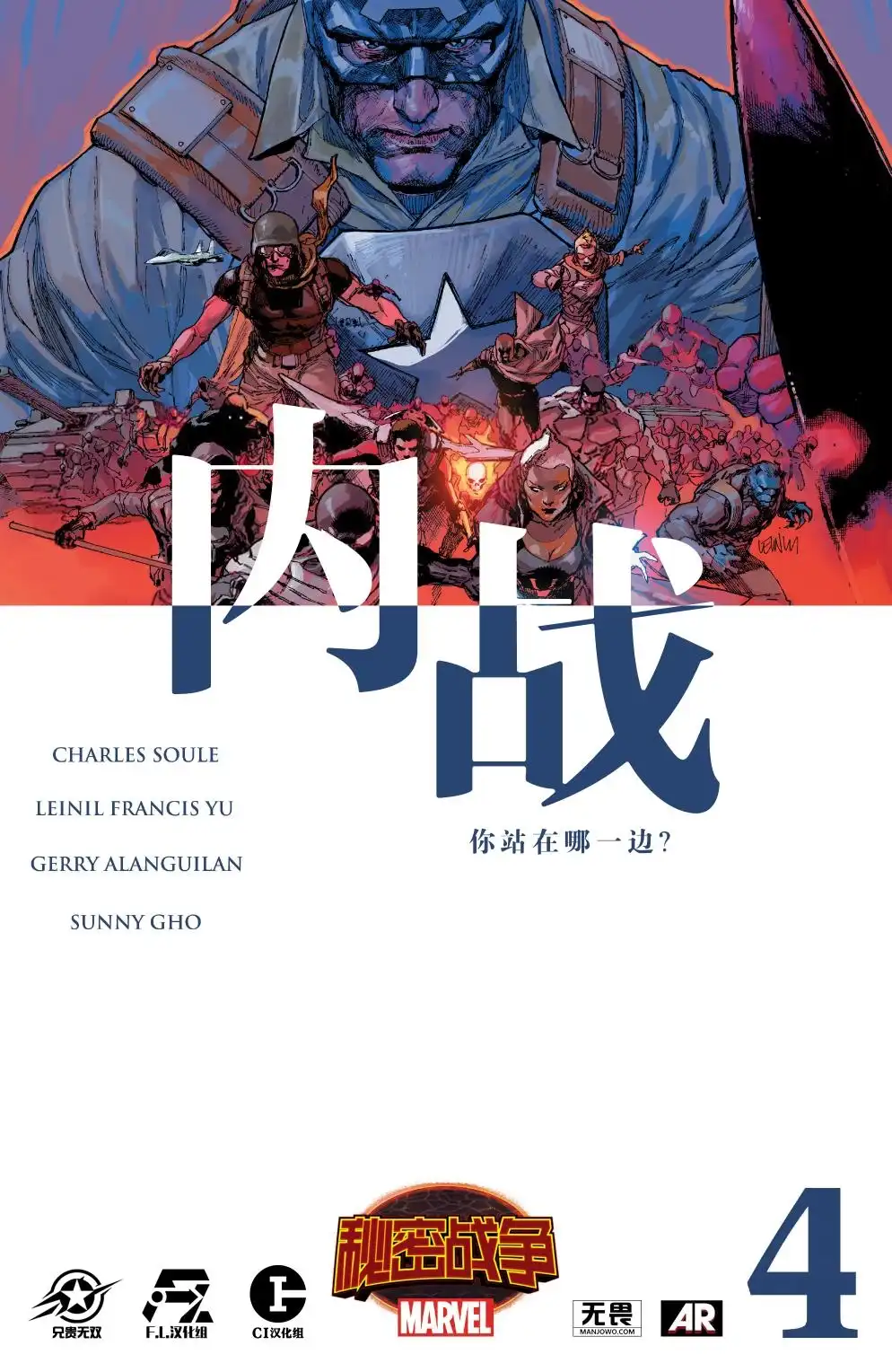 秘密战争2015 内战V2#04 第1页