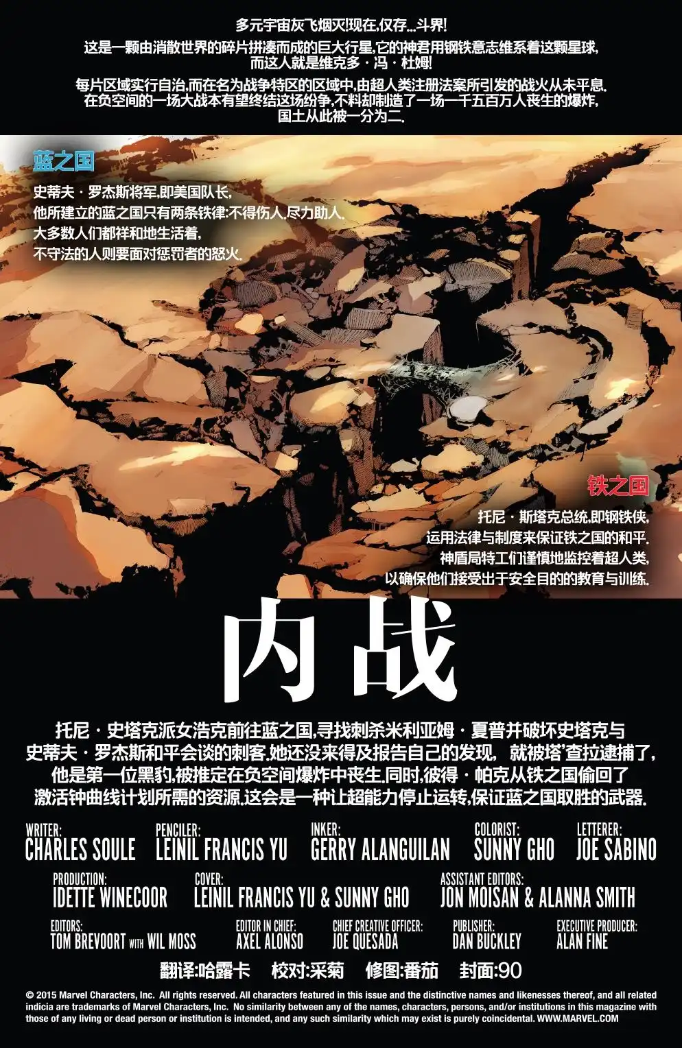 秘密战争2015 内战V2#04 第2页
