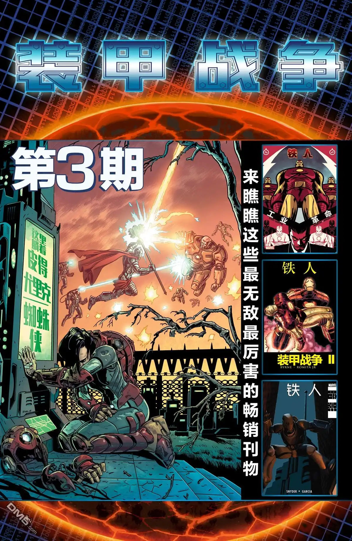 秘密战争2015 装甲战争#02 第24页