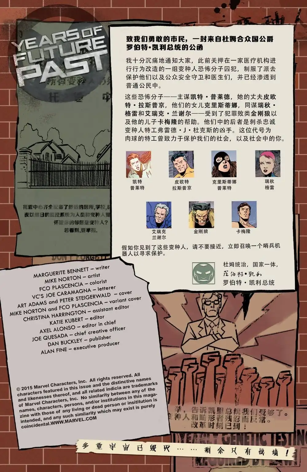 秘密战争2015 昔年未来#02 第3页
