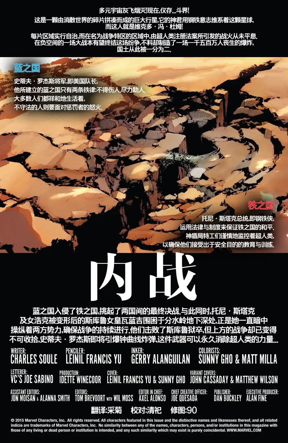 秘密战争2015 内战V2#05 第1页
