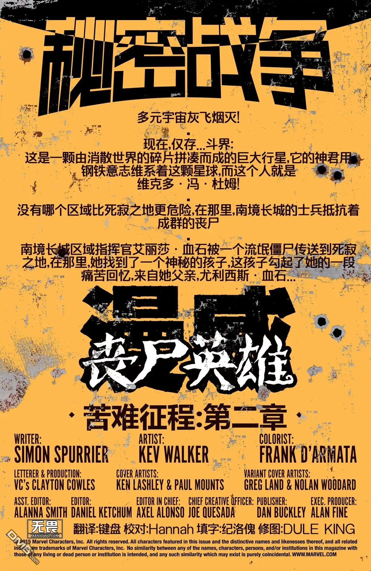 秘密战争2015 丧尸英雄v2 第22页