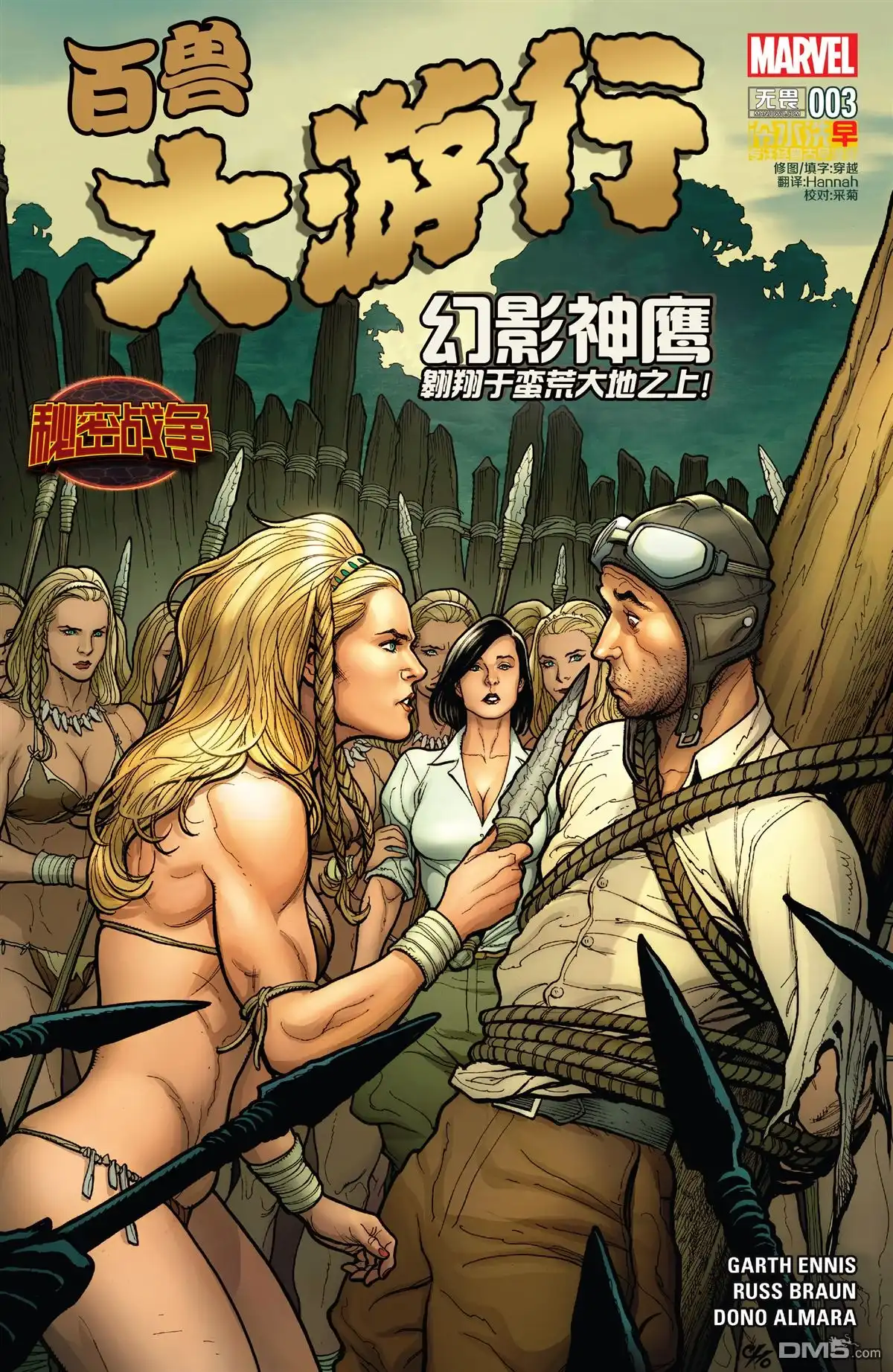 秘密战争2015 百兽大游行V2#03 第1页