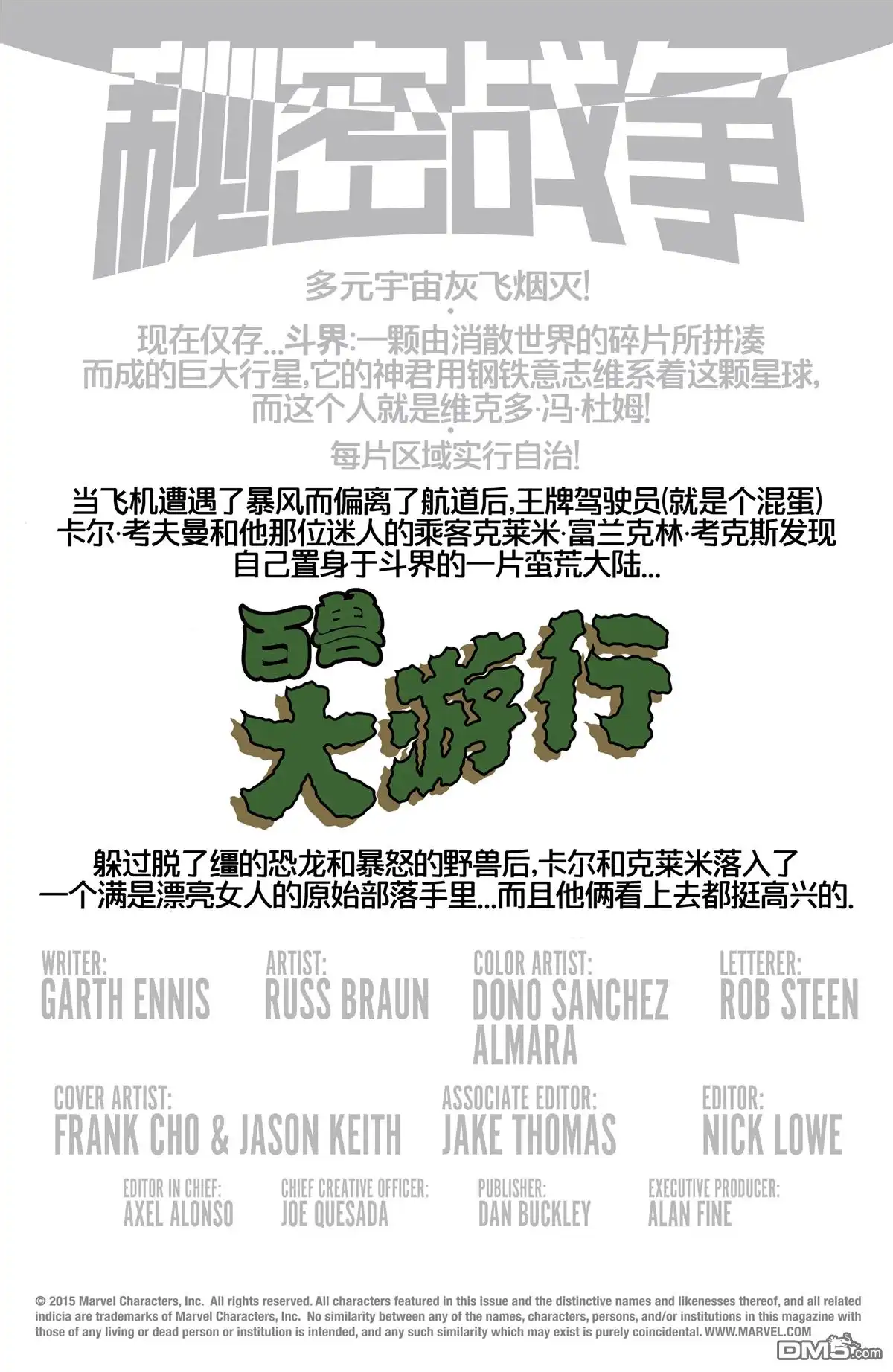 秘密战争2015 百兽大游行V2#03 第2页
