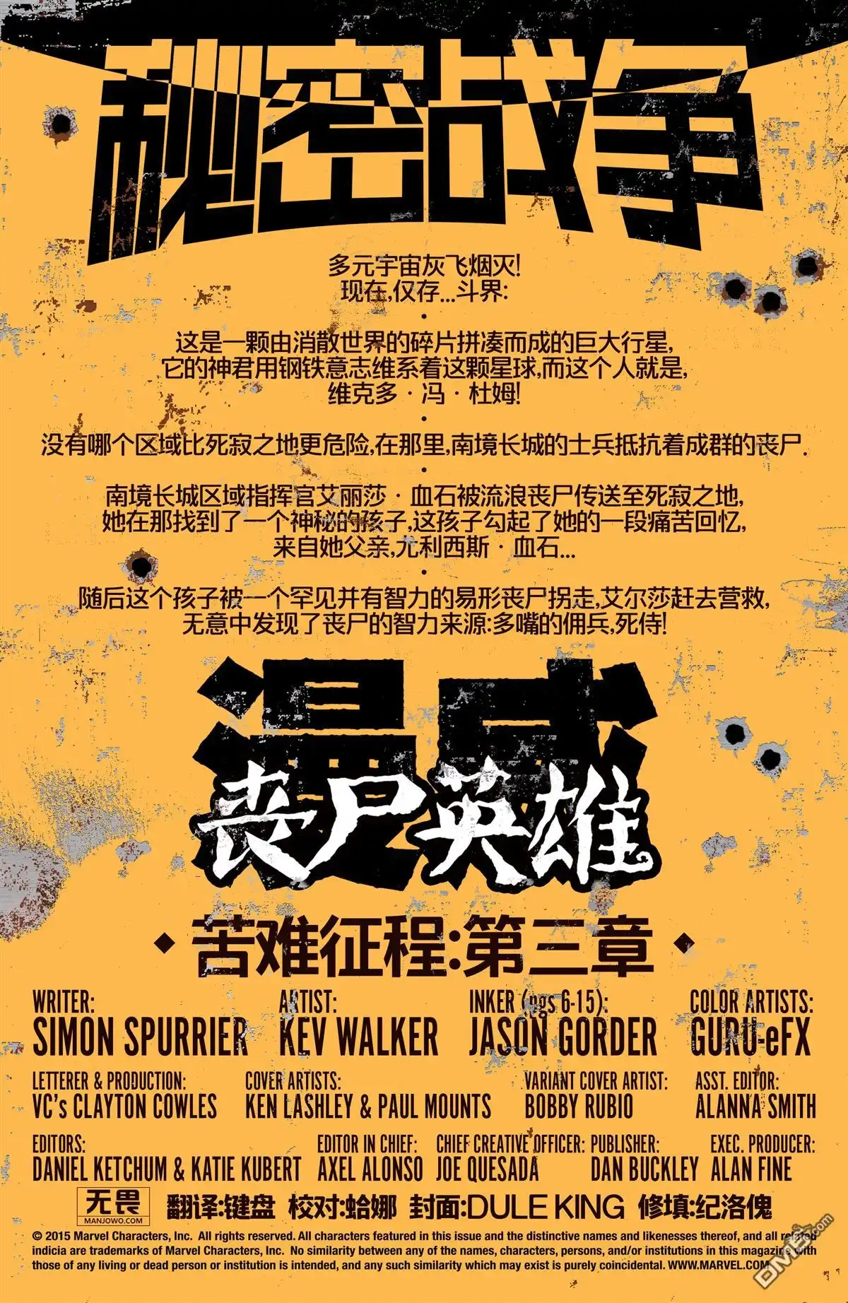 秘密战争2015 丧尸英雄v2 03 第2页
