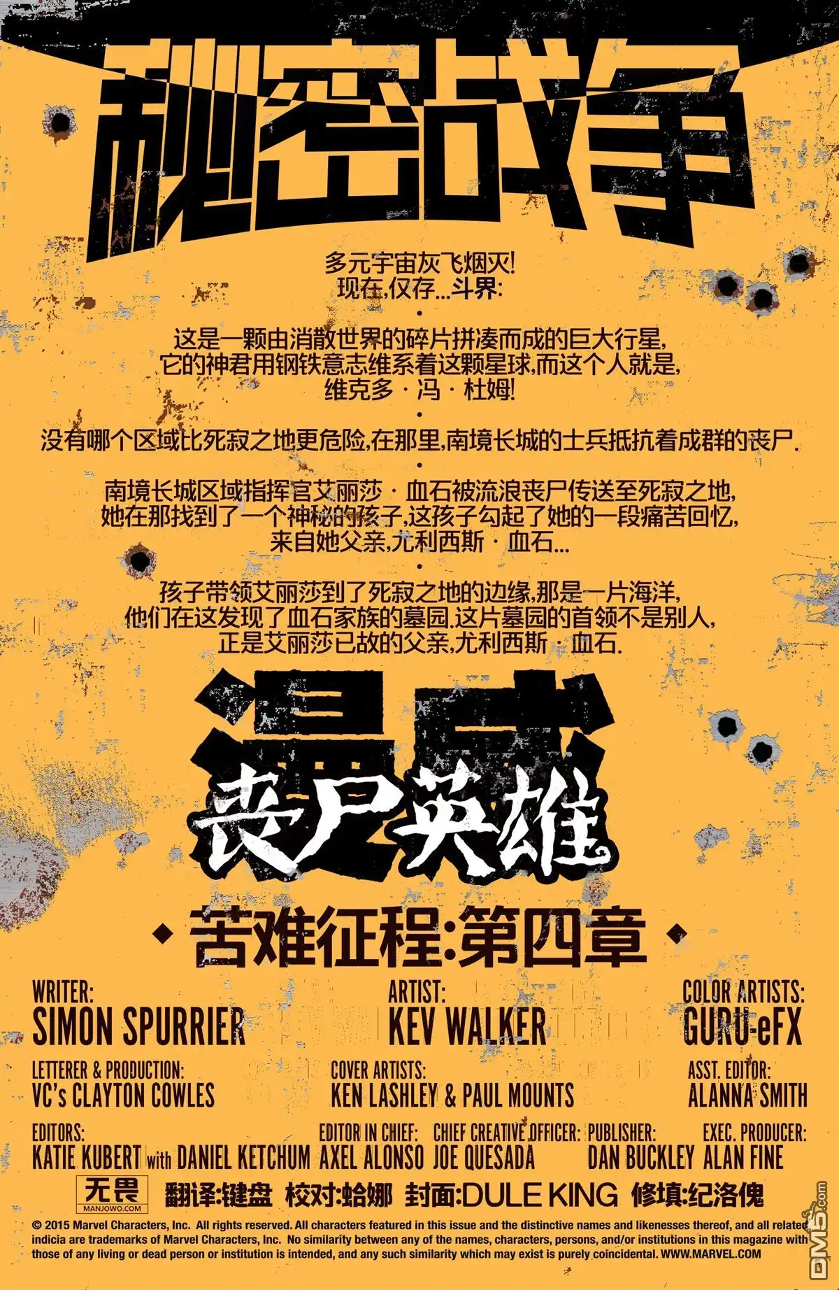 秘密战争2015 丧尸英雄v2 04 第2页