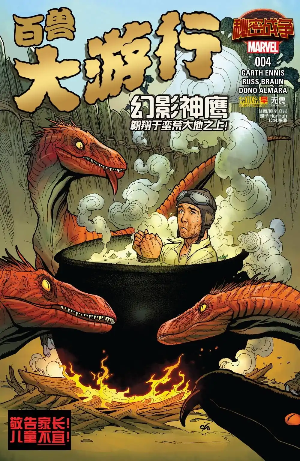 秘密战争2015 百兽大游行V2#04 第1页
