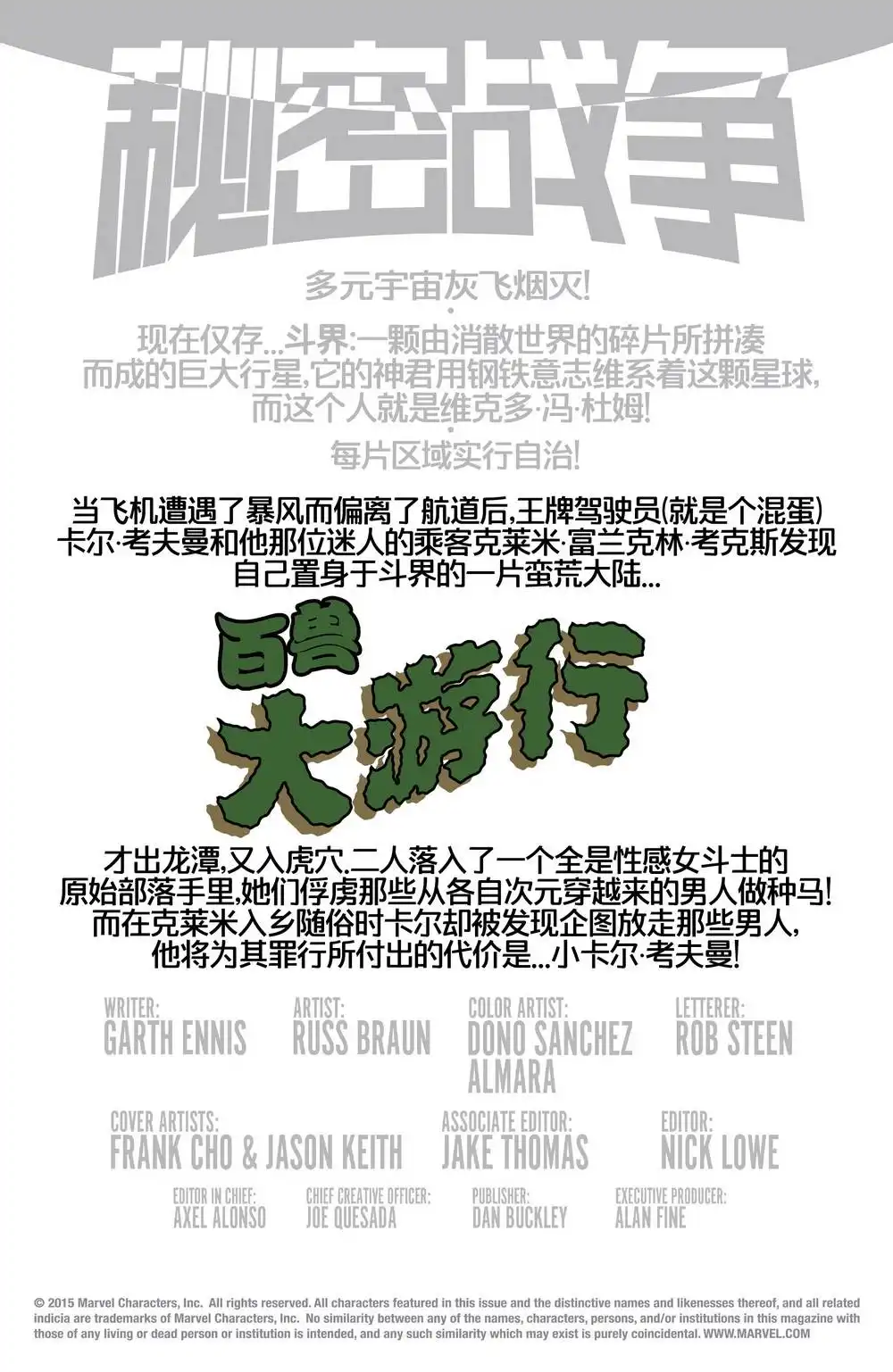 秘密战争2015 百兽大游行V2#04 第2页