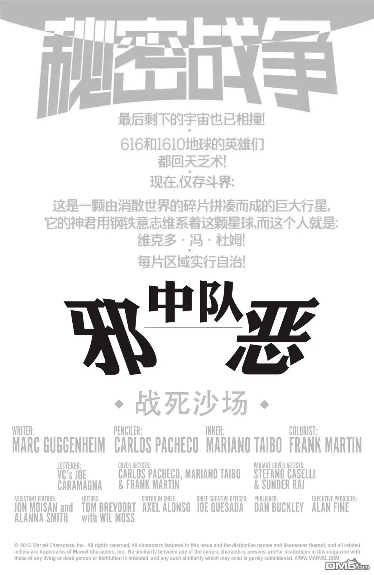 秘密战争2015 邪恶中队Squadron Sinister2 第3页