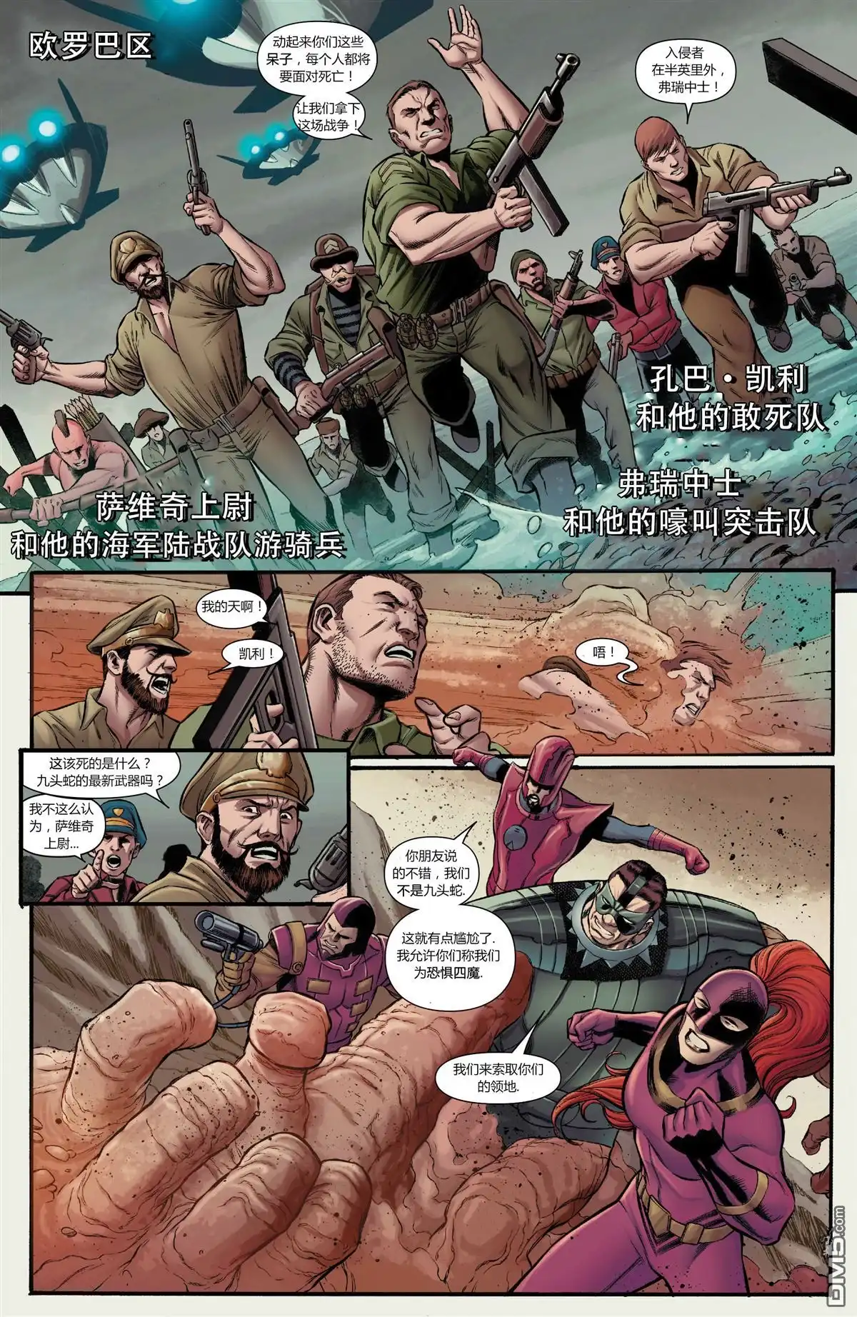 秘密战争2015 邪恶中队Squadron Sinister2 第14页