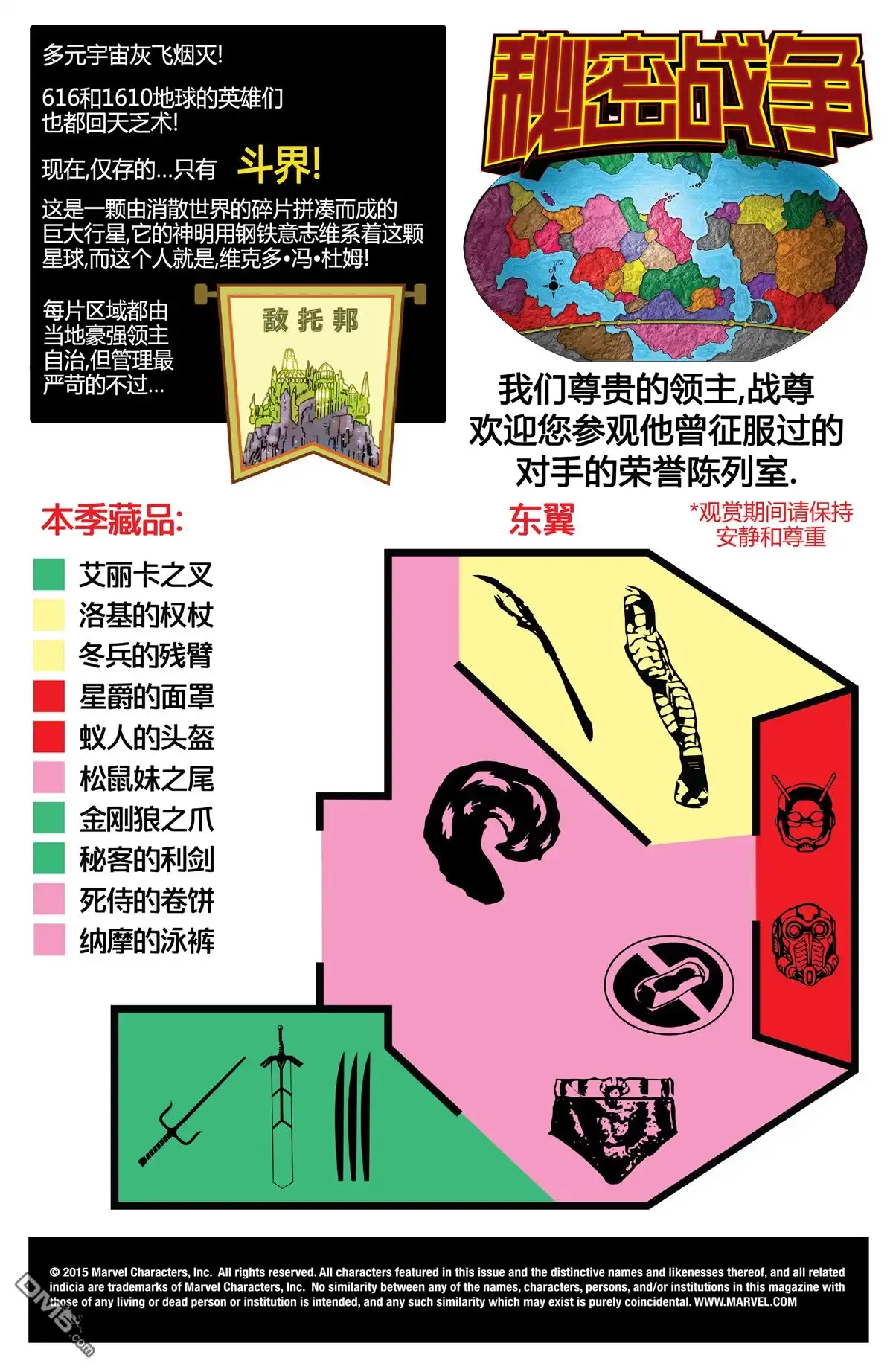 秘密战争2015 残缺未来#02 第3页