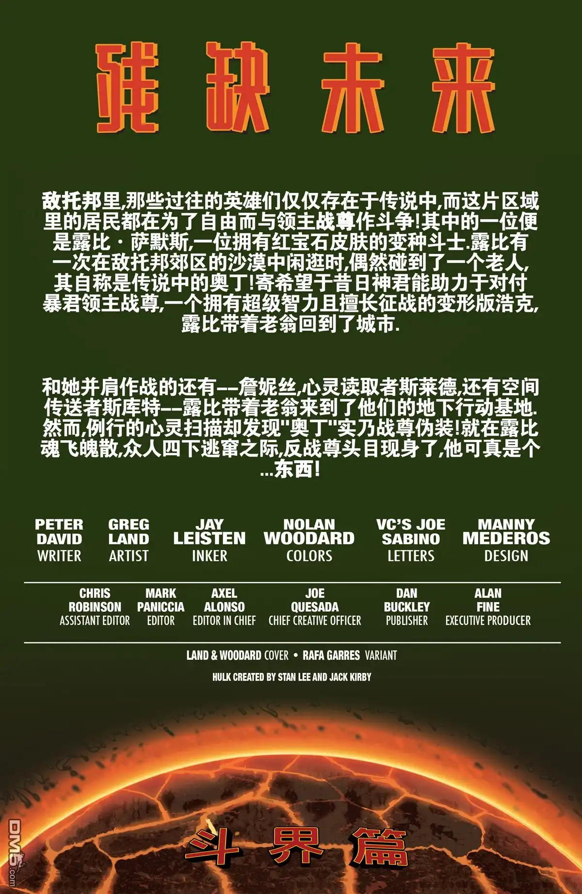 秘密战争2015 残缺未来#02 第4页