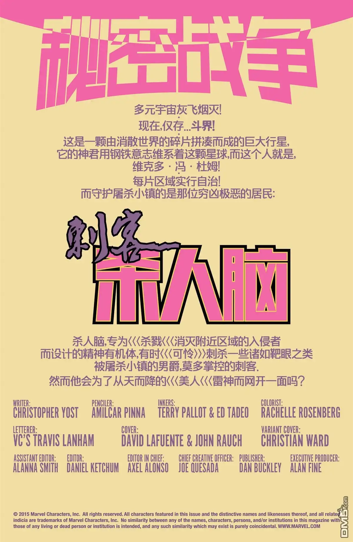 秘密战争2015 刺客杀人脑#02 第2页
