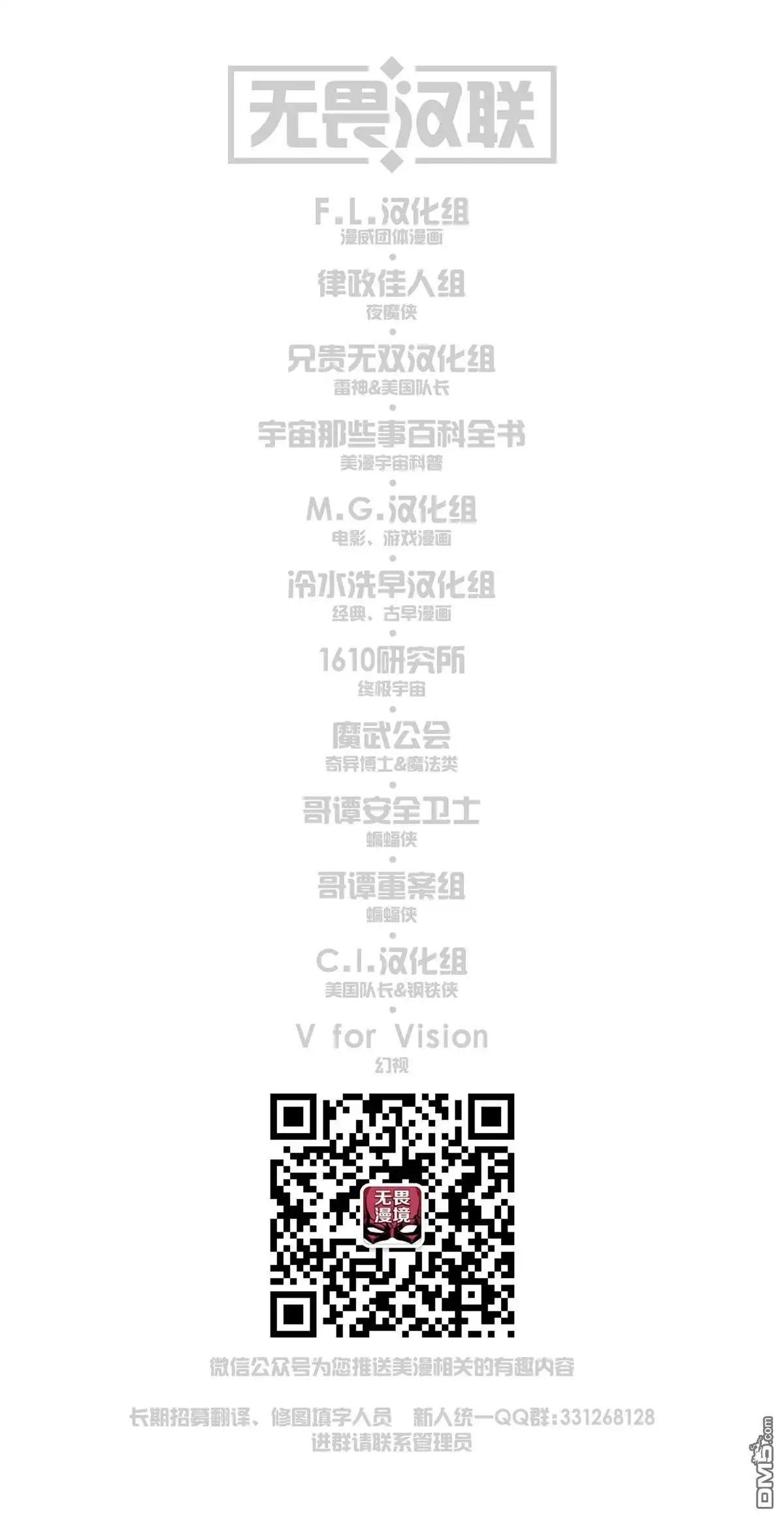 秘密战争2015 第8话 第26页