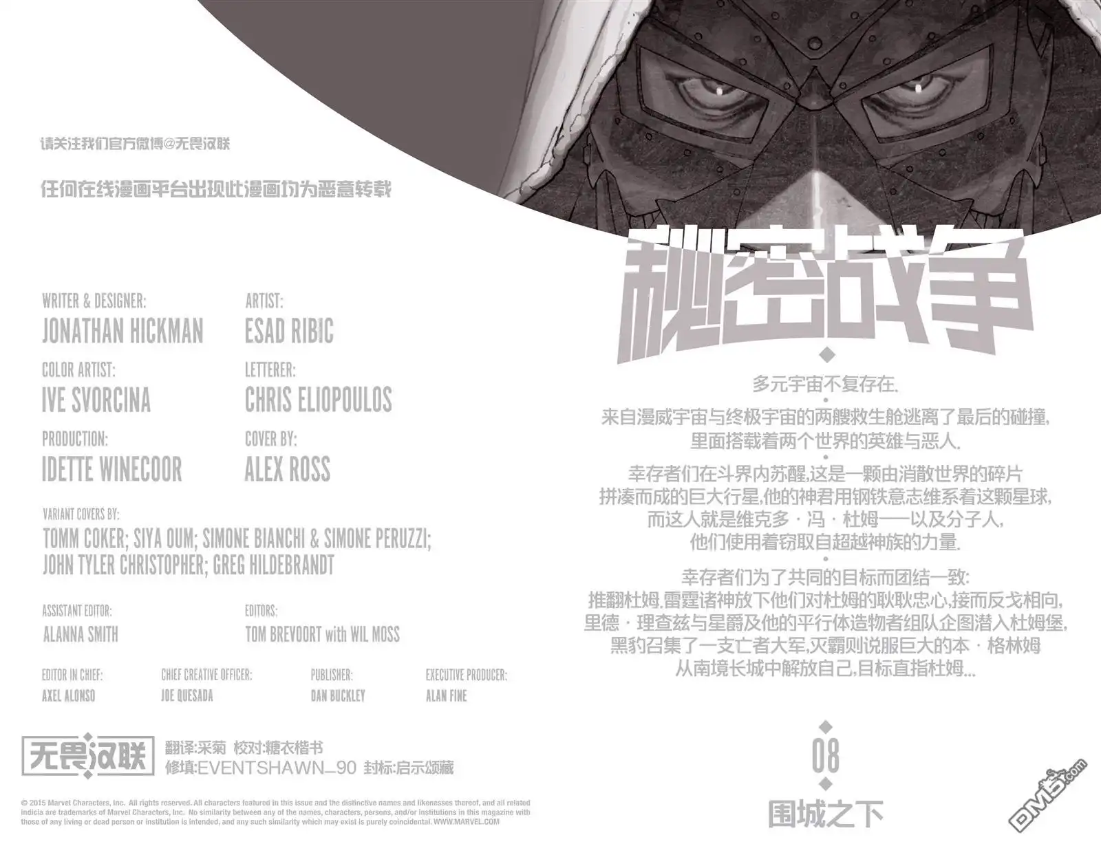 秘密战争2015 第8话 第4页