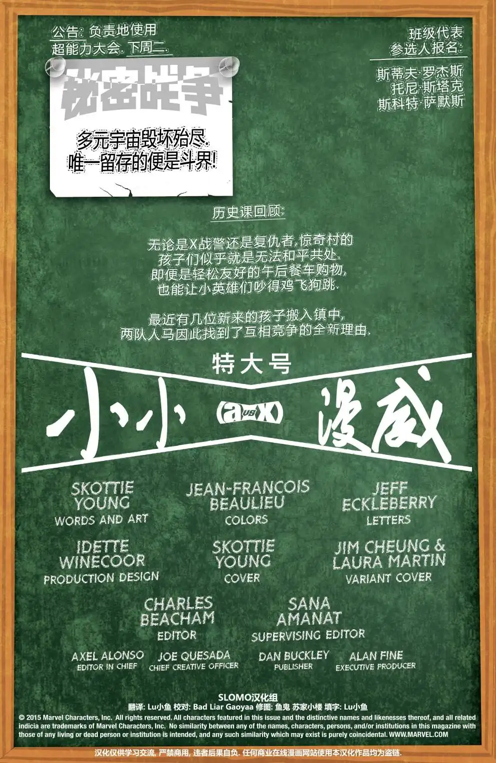 秘密战争2015 超大号小小漫威#03 第4页