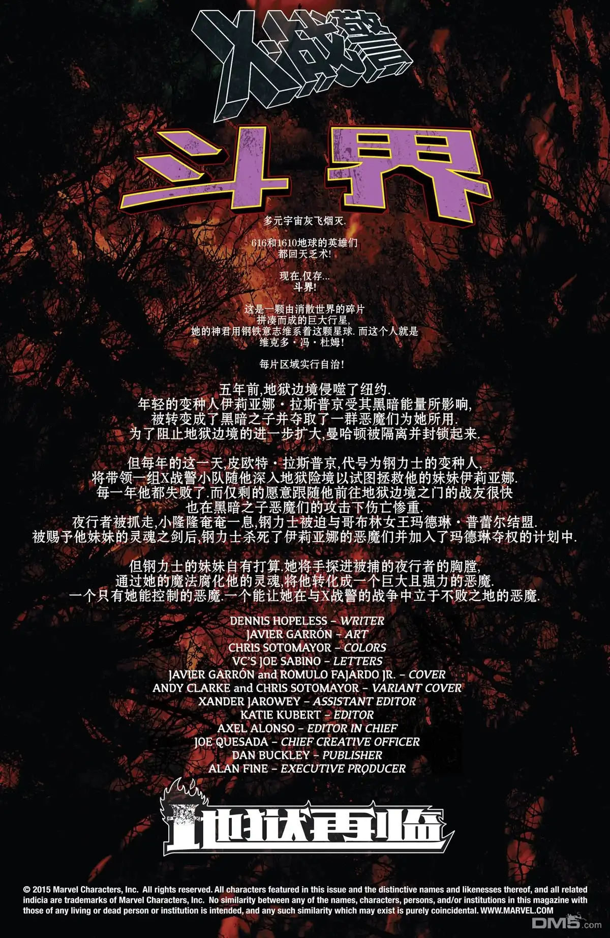 秘密战争2015 地狱再临#3 第3页