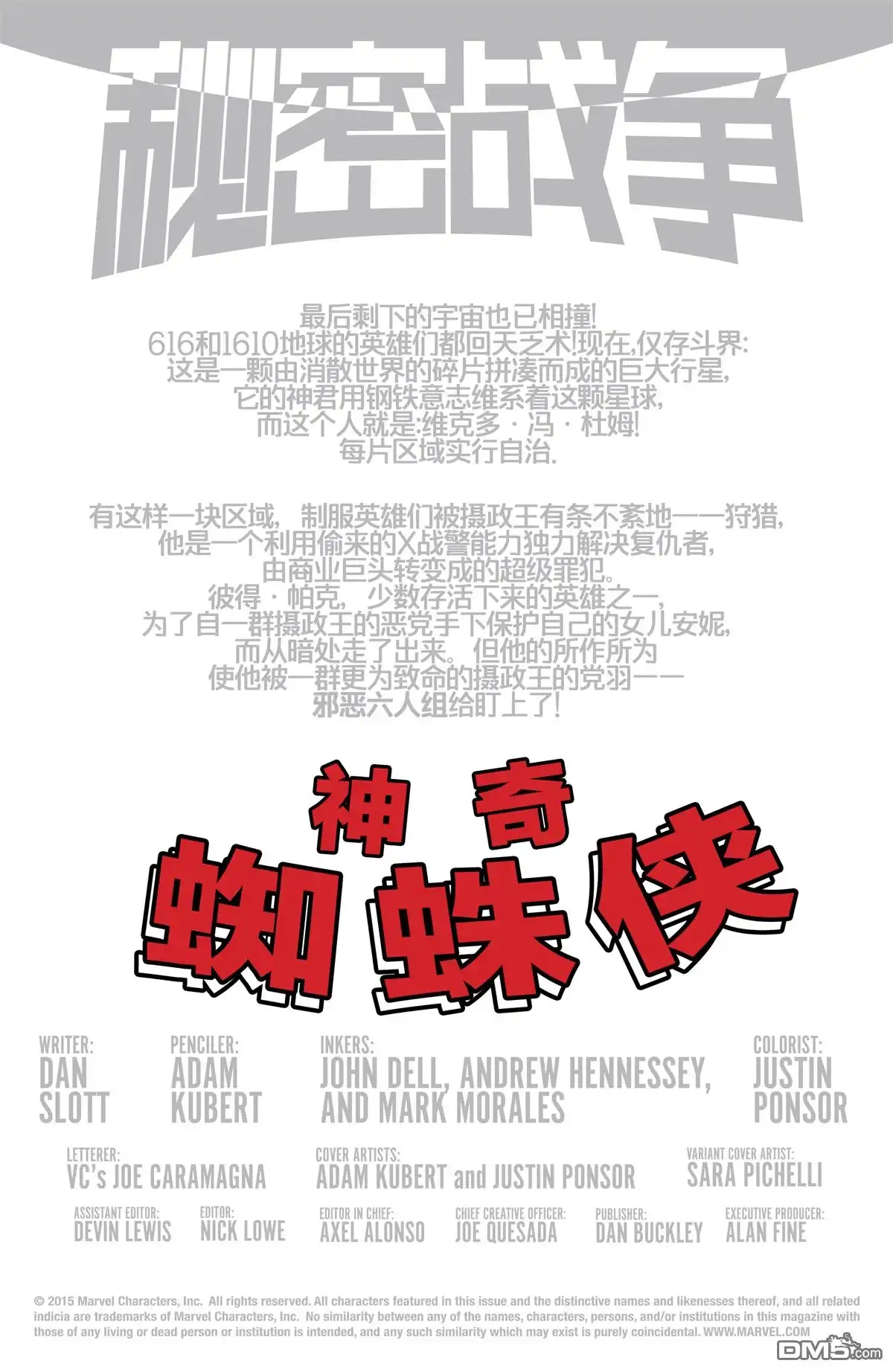 秘密战争2015 再续誓言#3 第8页