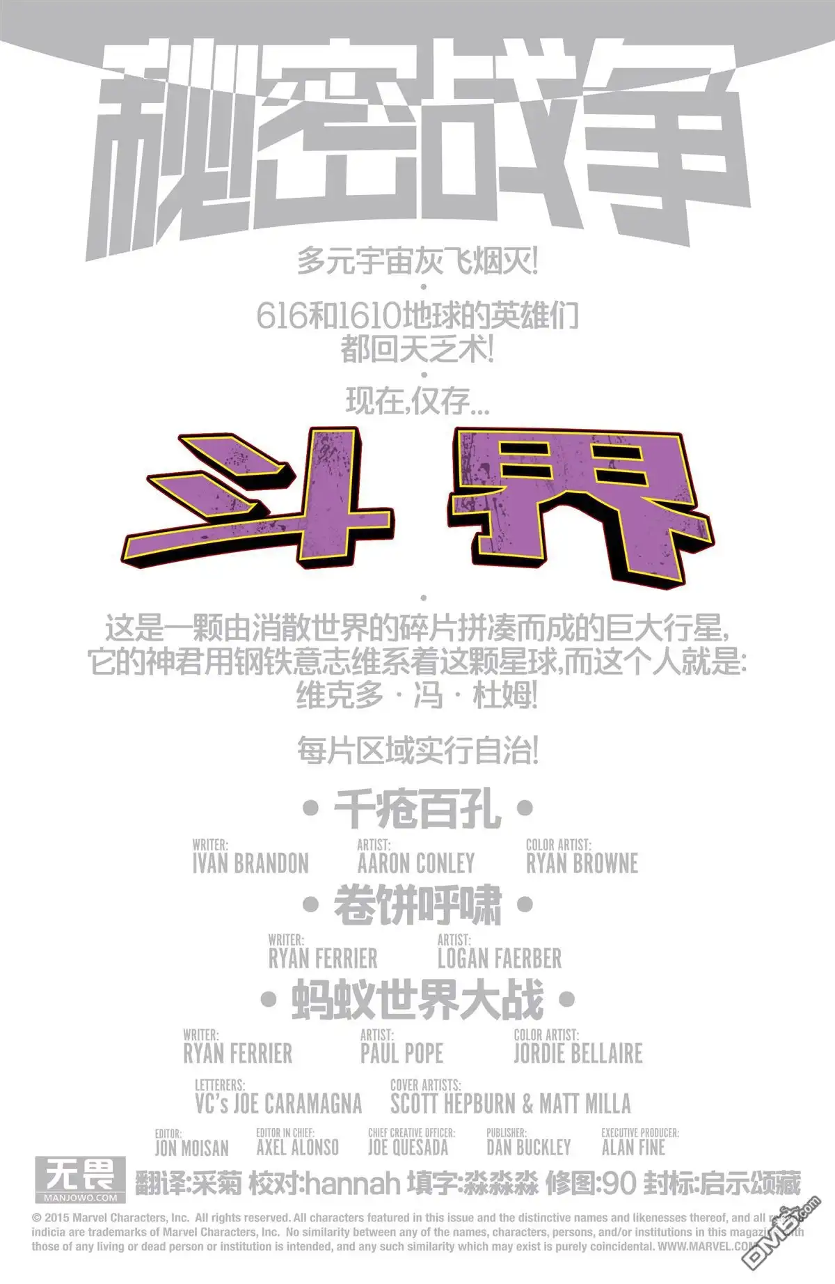 秘密战争2015 斗界#03 第2页