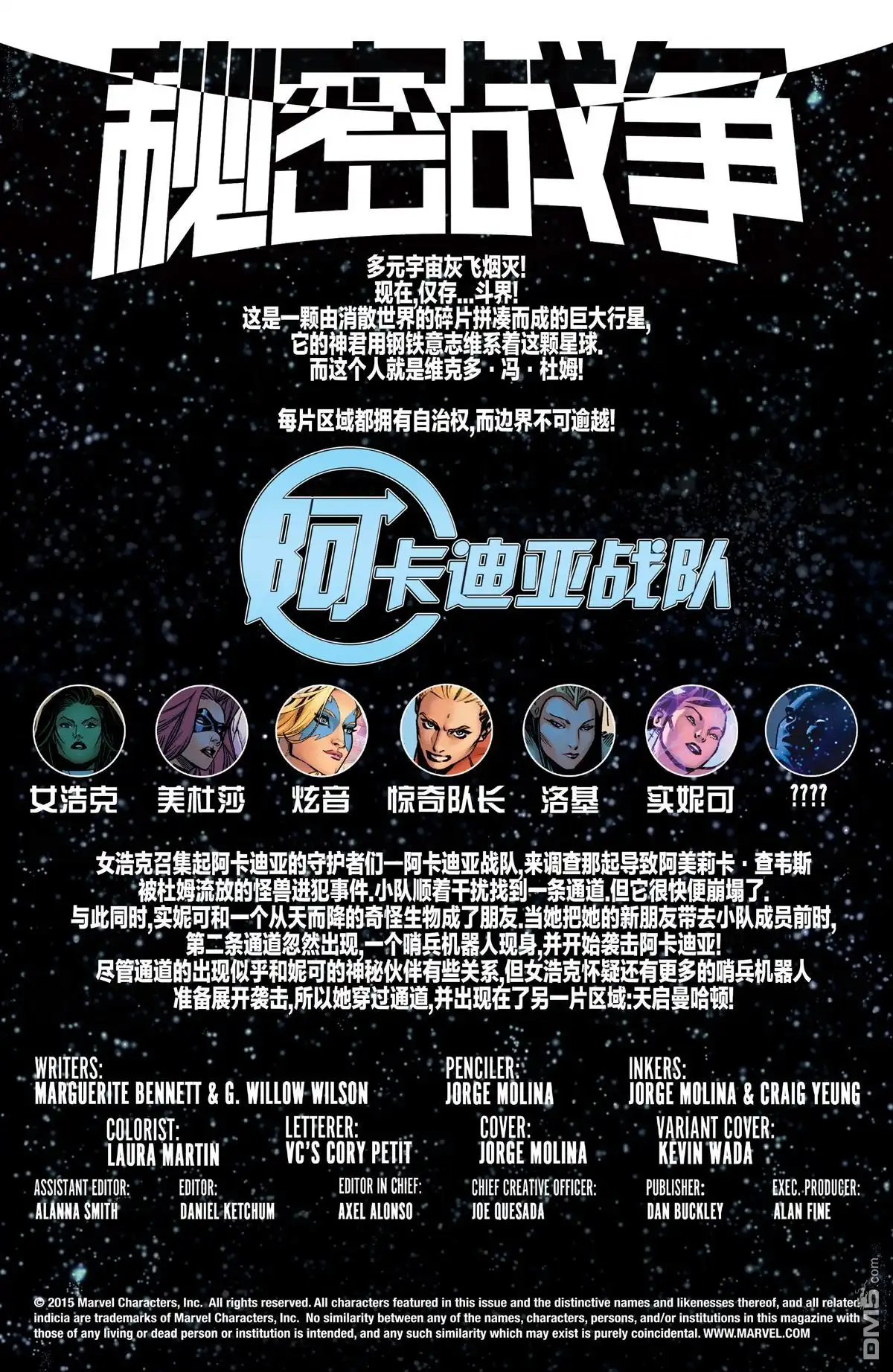 秘密战争2015 阿卡迪亚战队#3 第2页