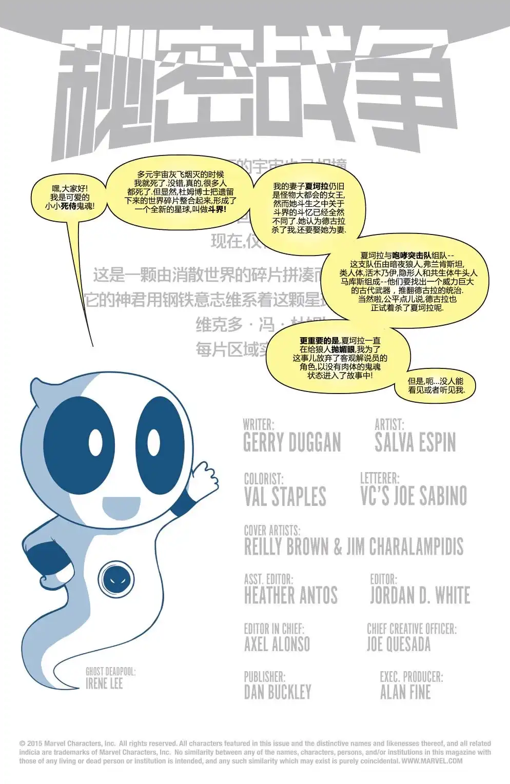 秘密战争2015 死侍夫人与咆哮突击队#03 第2页