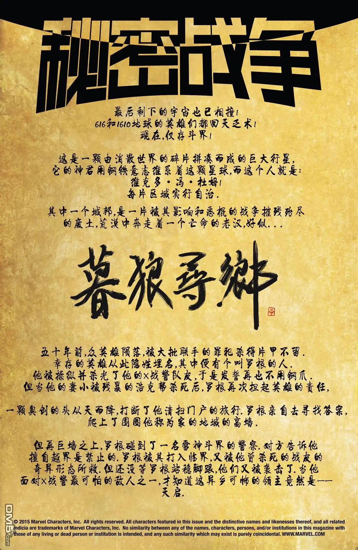 秘密战争2015 暮狼寻乡#03 第3页