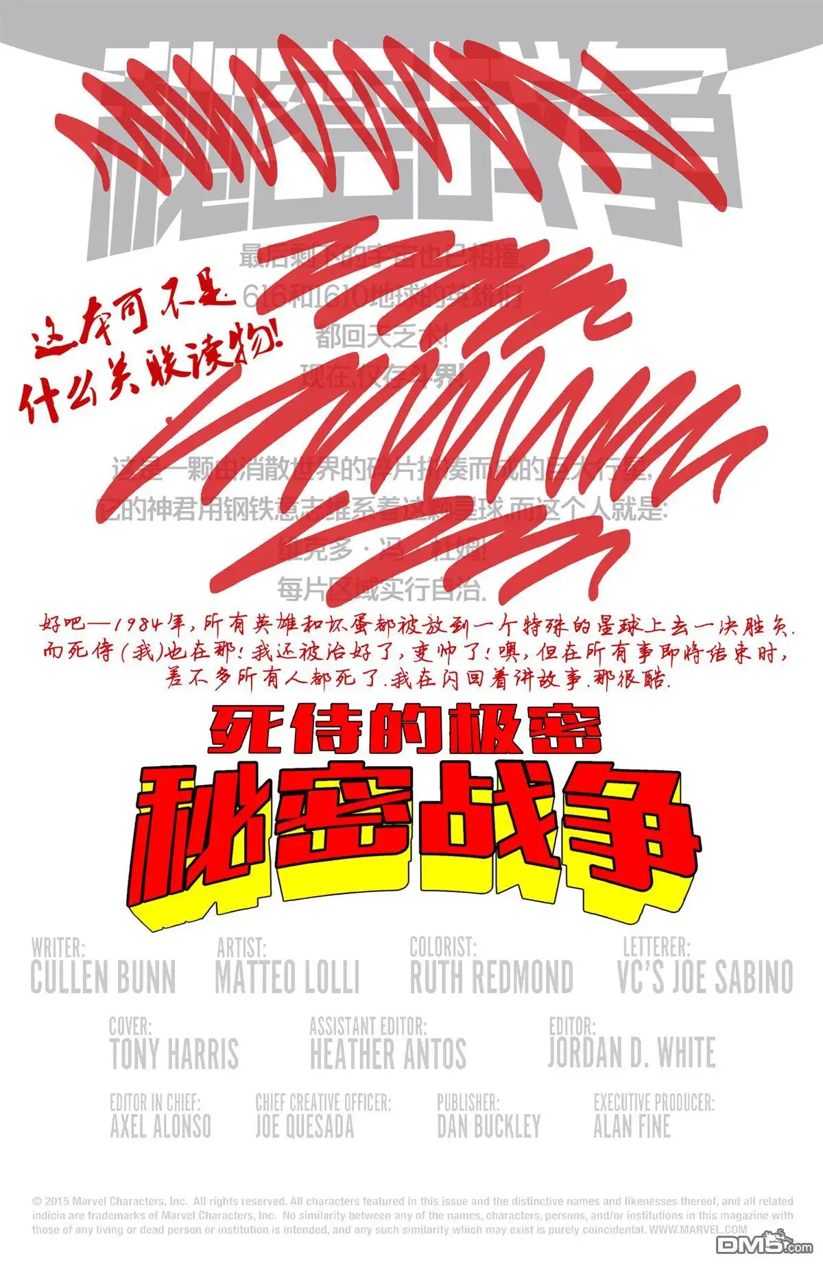 秘密战争2015 死侍的极密秘密战争03 第2页