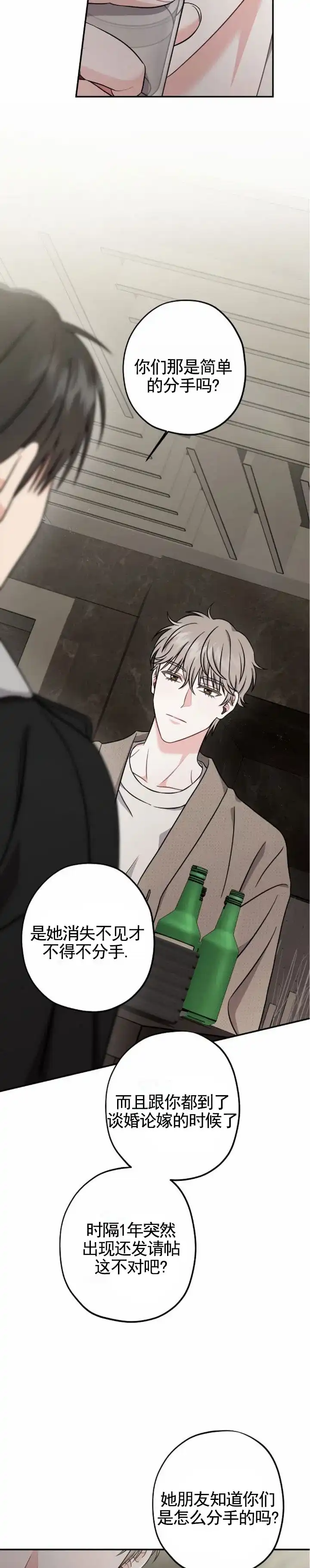 《秘密之恋》第1话 第5页