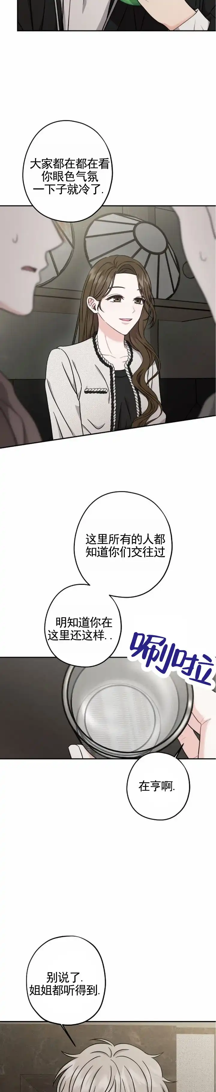 《秘密之恋》第1话 第3页