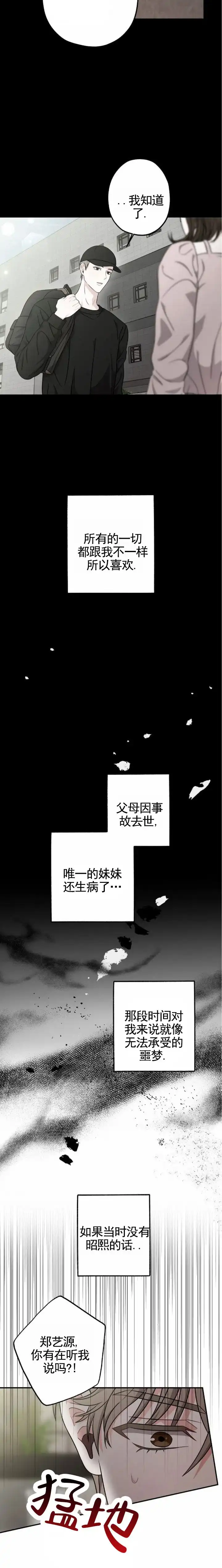 《秘密之恋》第1话 第9页