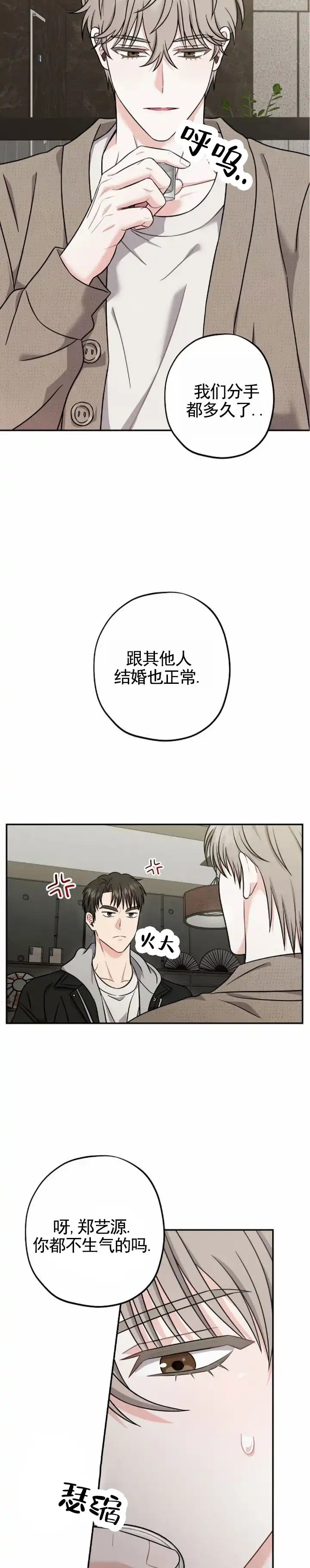《秘密之恋》第1话 第4页