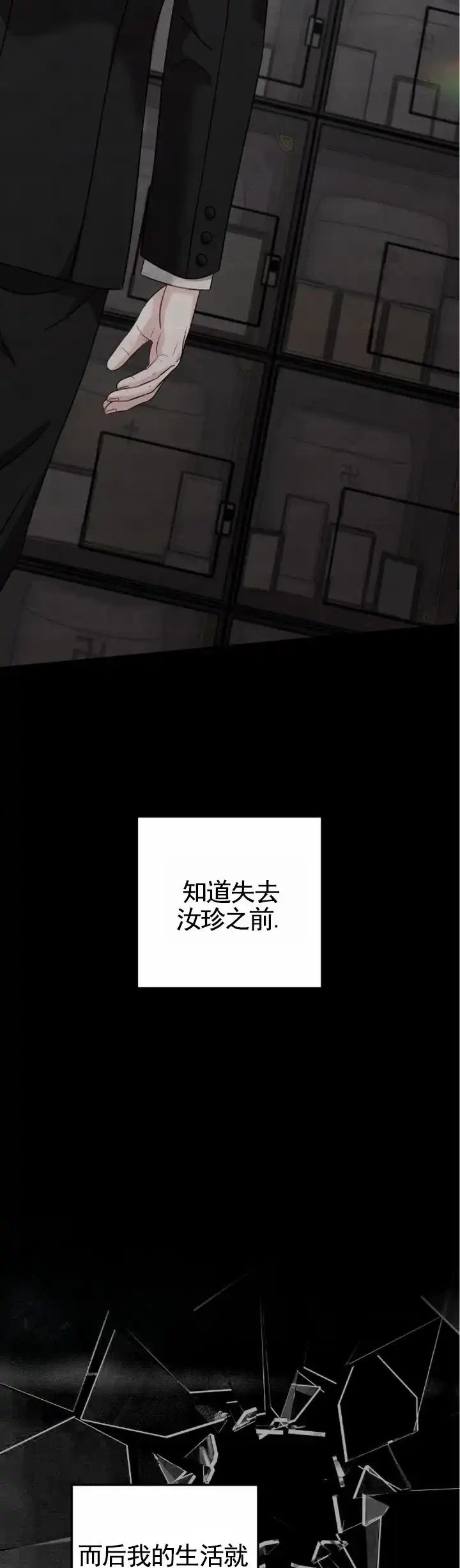 《秘密之恋》第10话 第4页