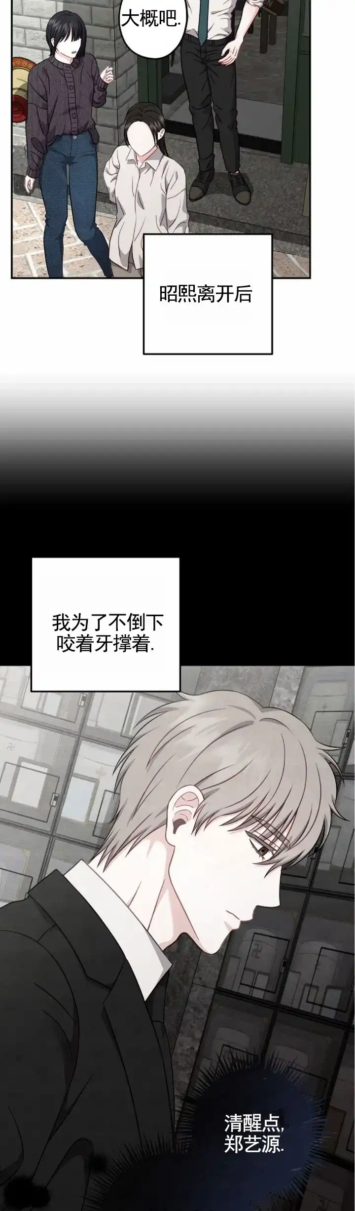 《秘密之恋》第10话 第2页